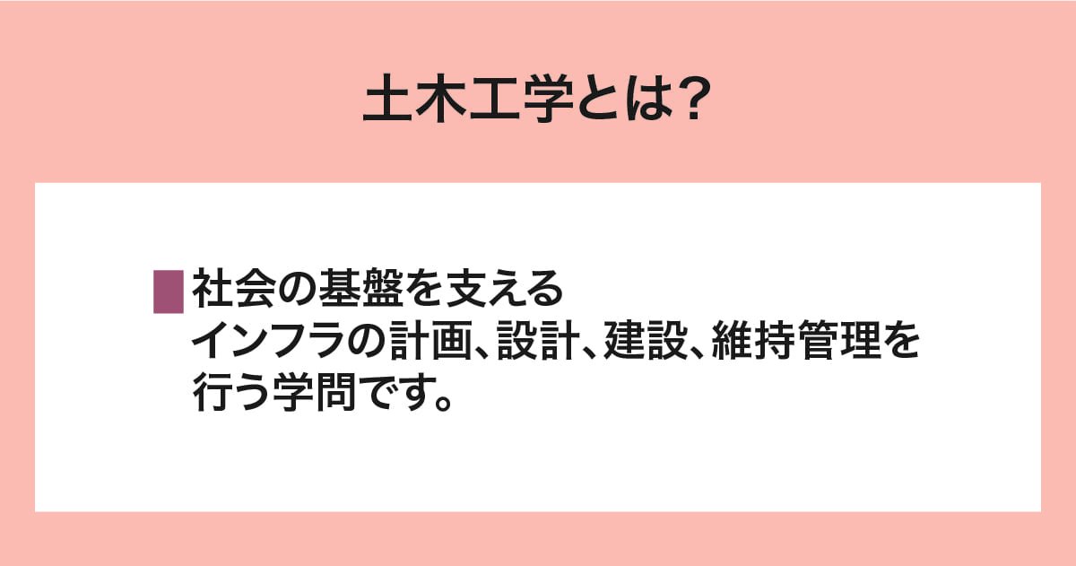 土木工学