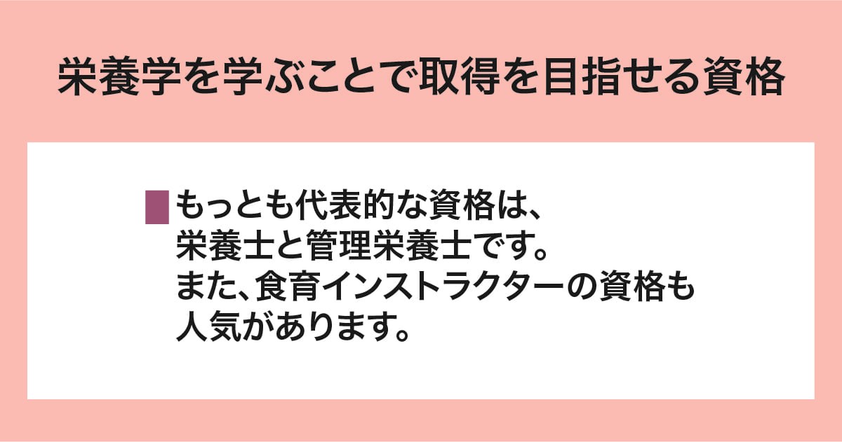 取得を目指せる資格