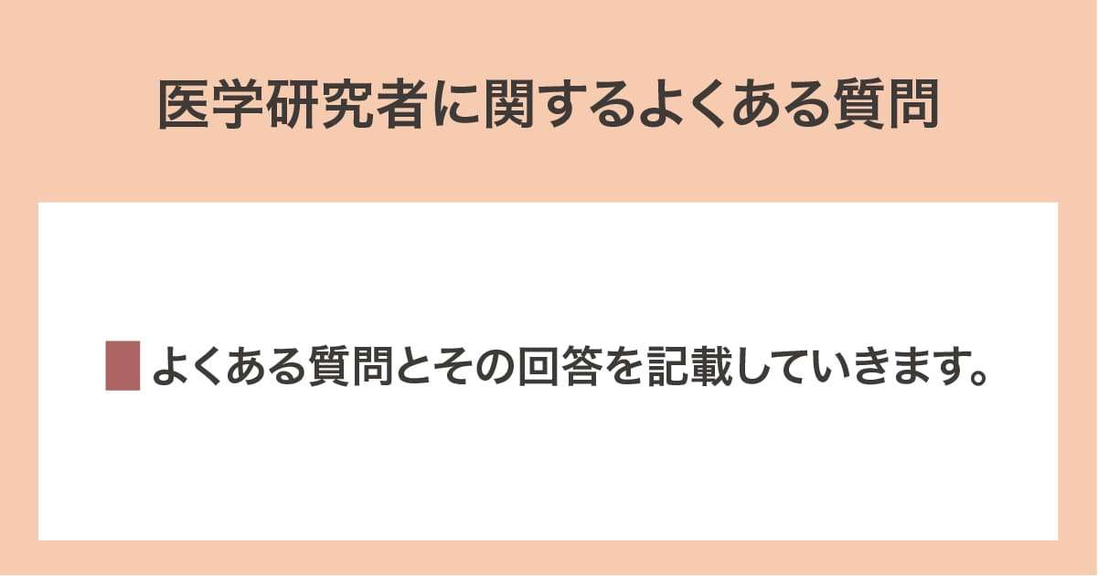 よくある質問