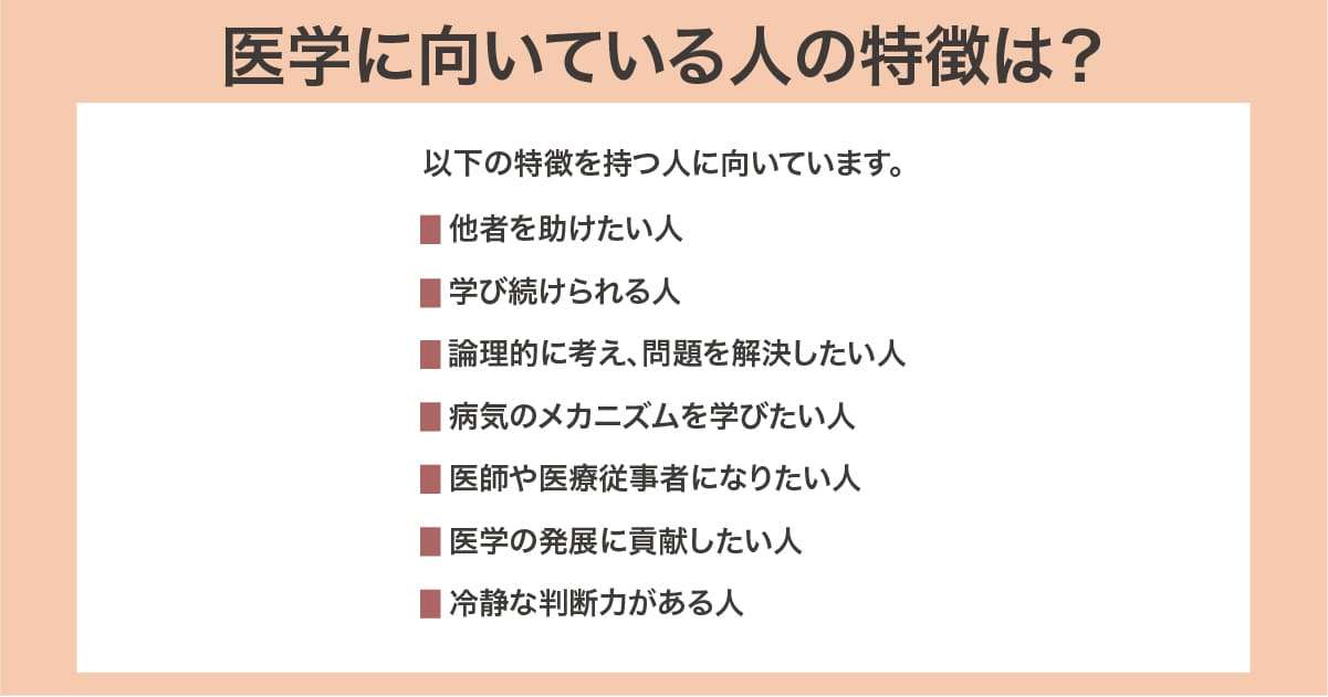 向いている人の特徴