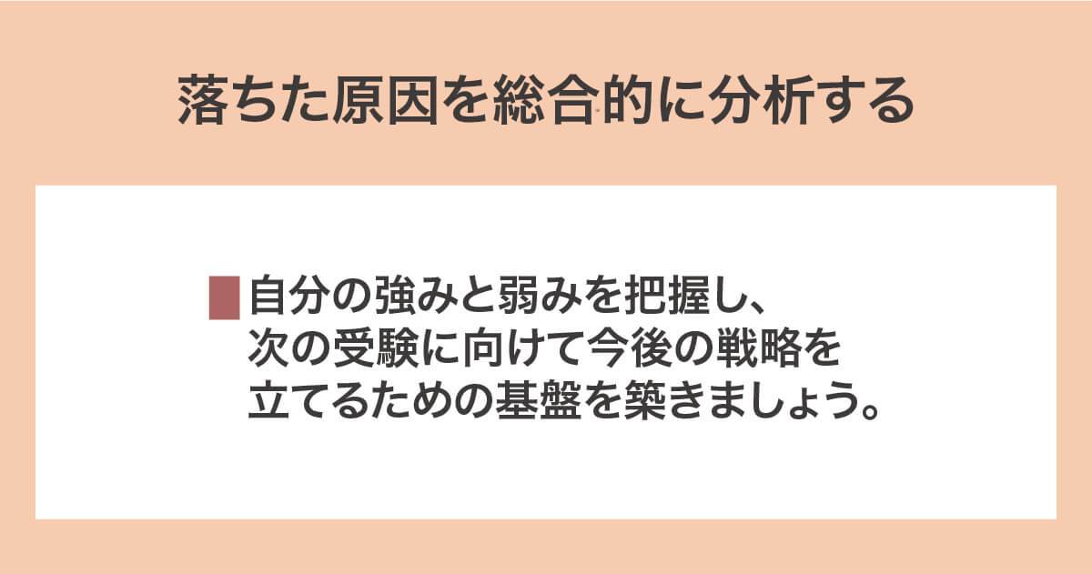 大学の公募推薦(学校推薦型選抜)入試に落ちた原因を総合的に分析する