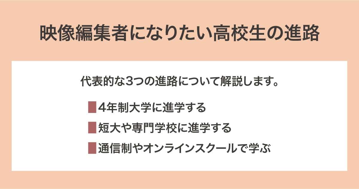 高校生の進路