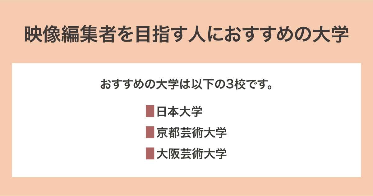 おすすめの大学