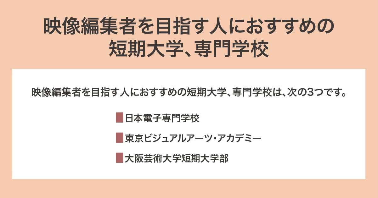 おすすめの短期大学、専門学校