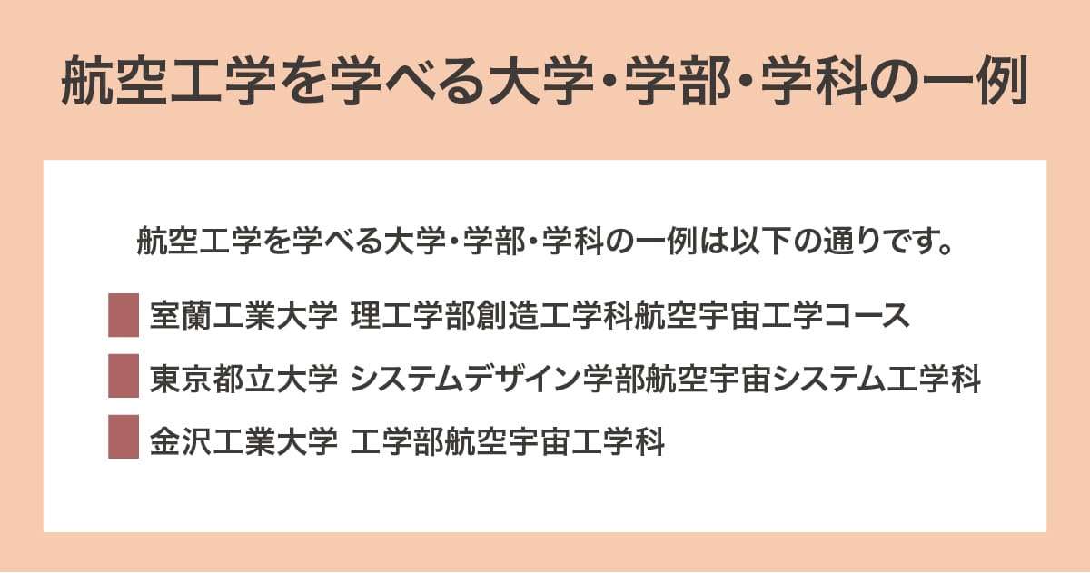 大学・学部・学科の一例