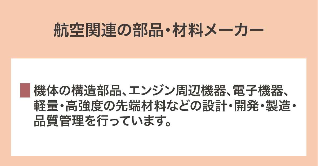 部品・材料メーカー