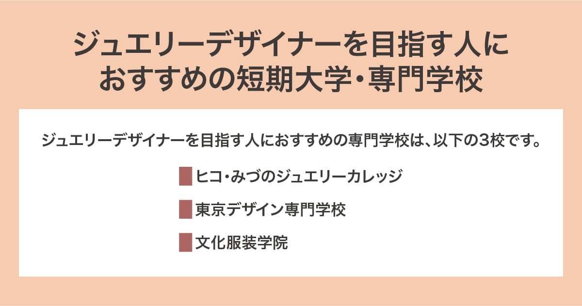 おすすめの短期大学・専門学校