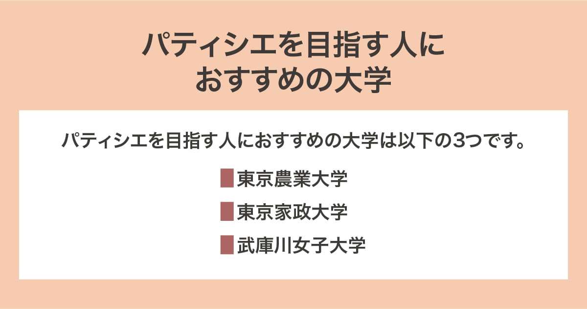 おすすめの大学