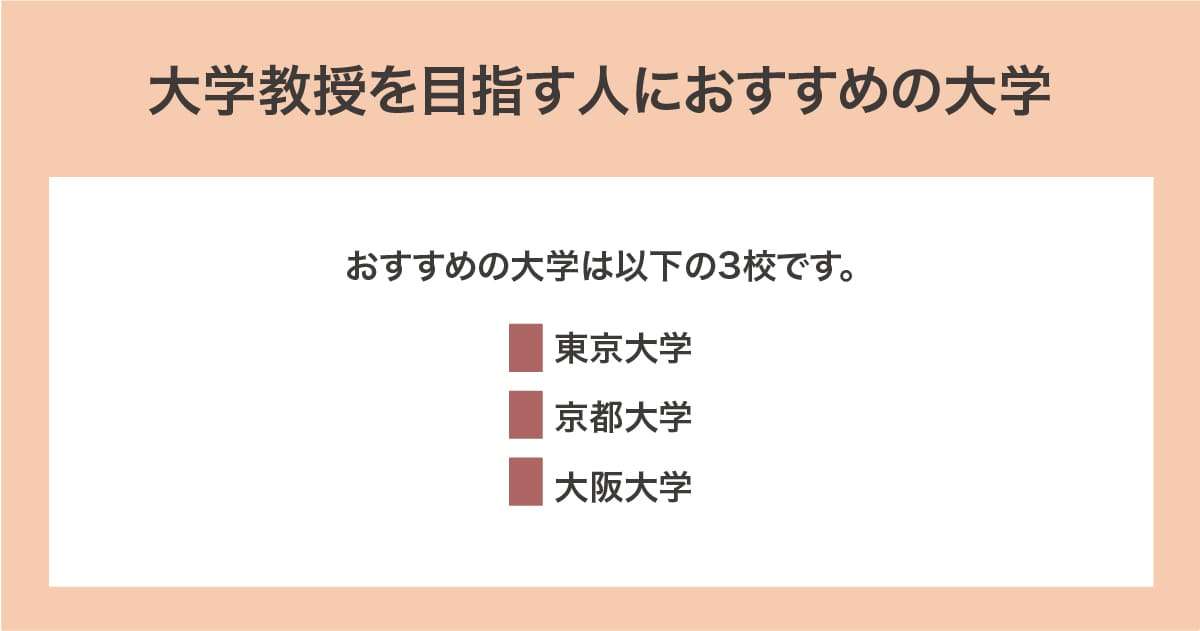 おすすめの大学