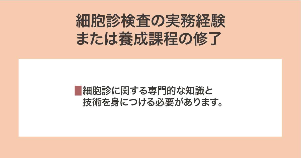 実務経験または養成課程の修了