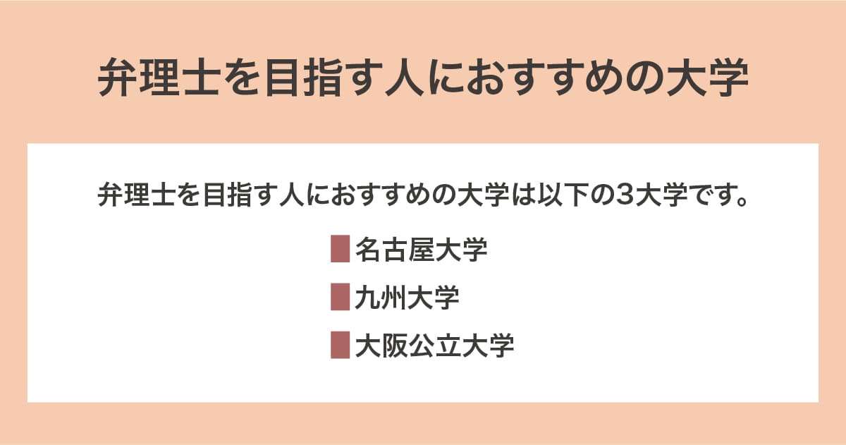 おすすめの大学