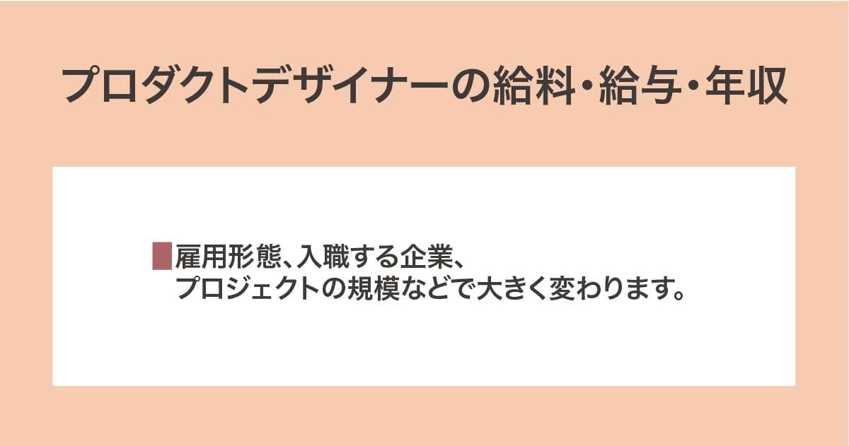 給料・給与・年収