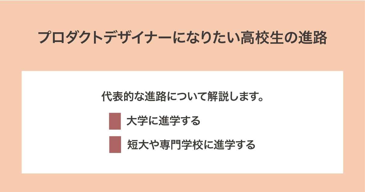 高校生の進路