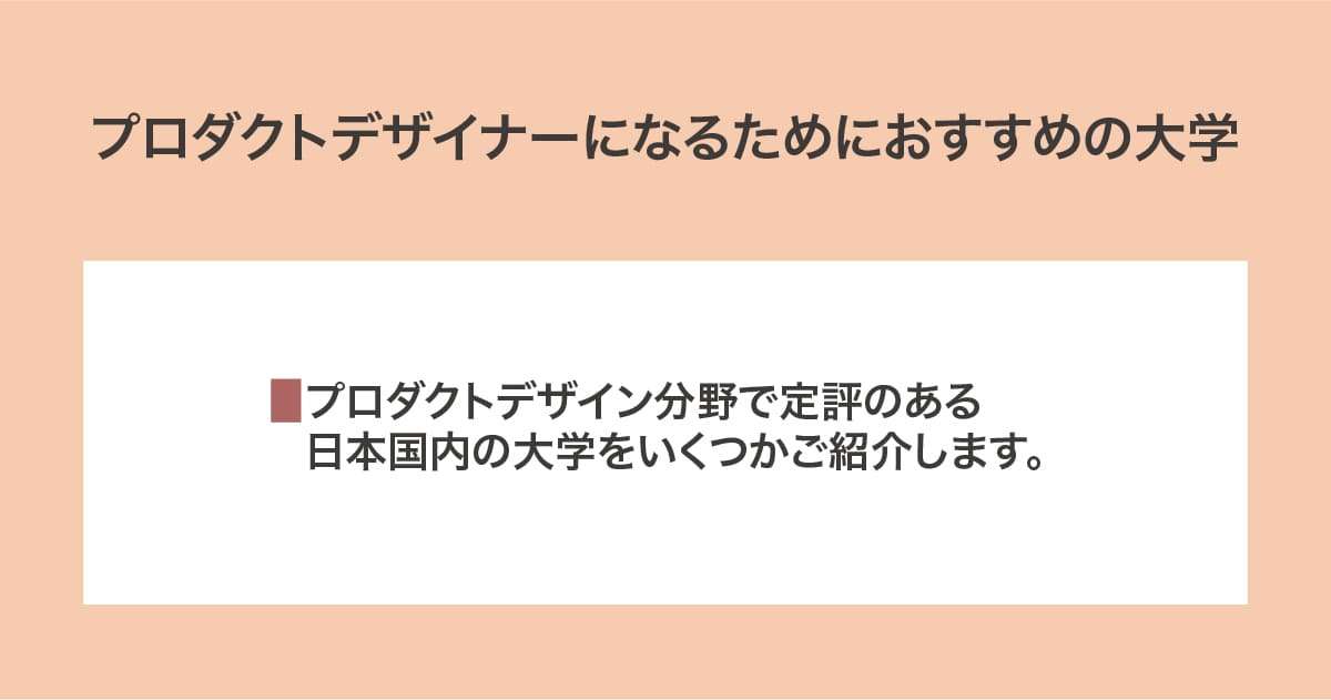 おすすめの大学