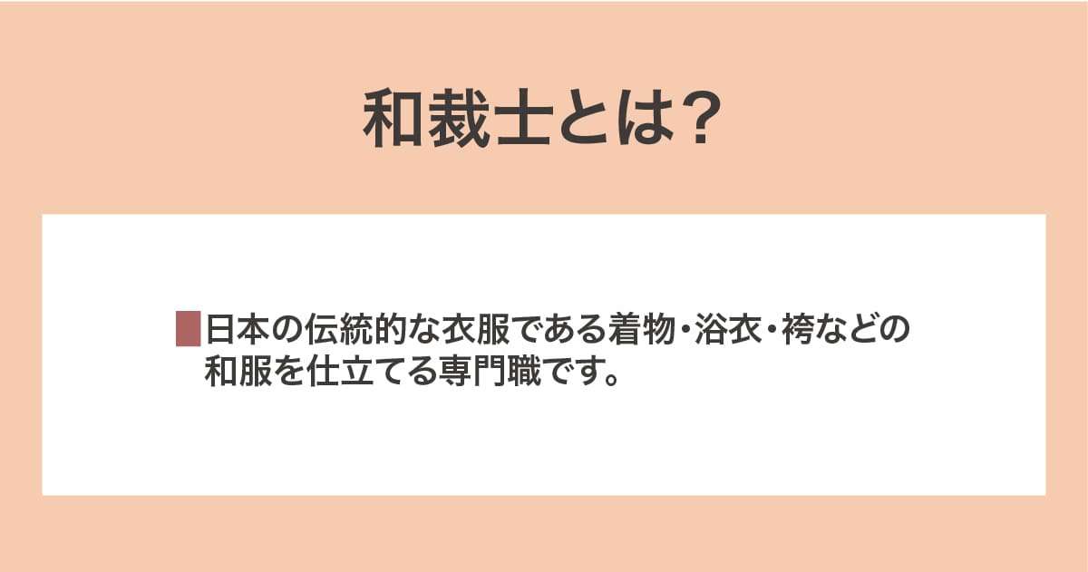 和装士