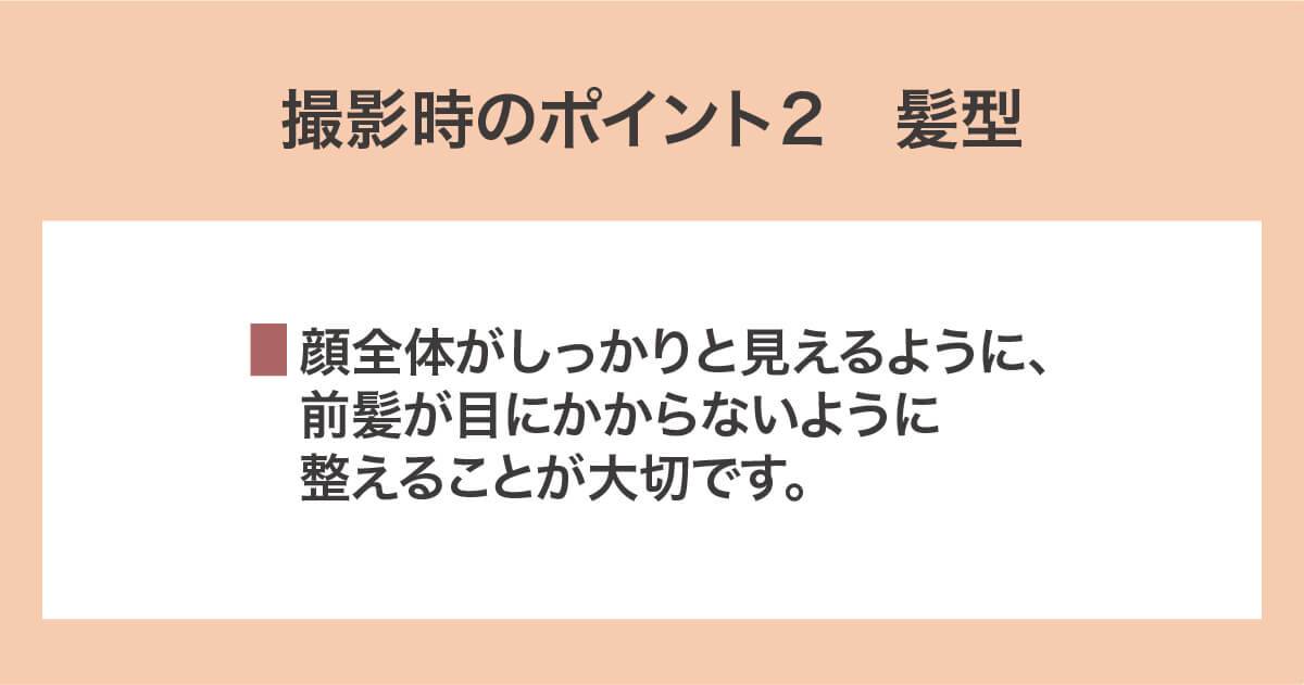 総合型選抜の証明写真用の髪型
