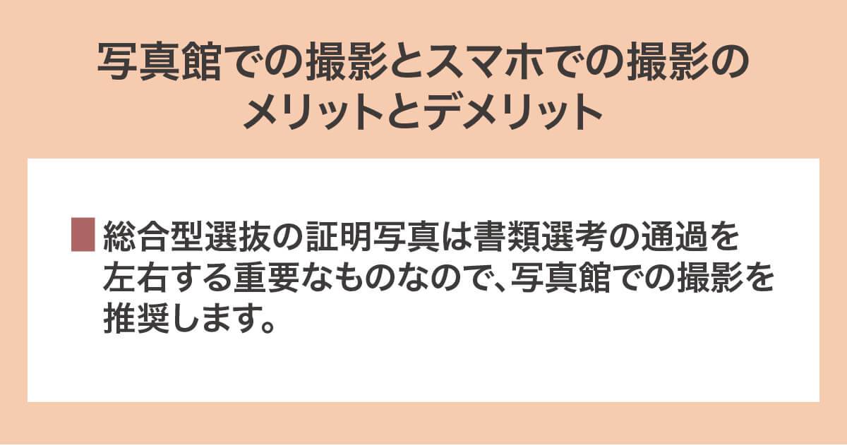 写真館での撮影とスマホでの撮影のメリットとデメリット