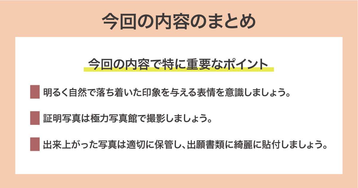 総合型選抜における証明写真の重要性