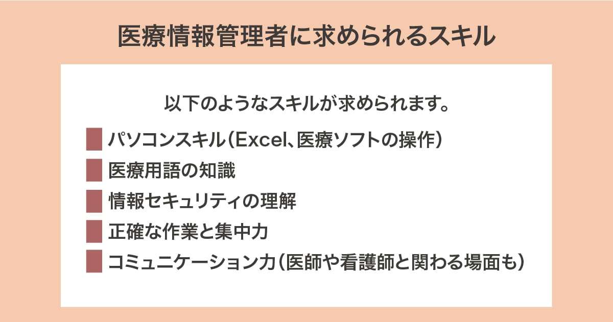 医療情報管理者になるには？なり方・必要な資格・仕事内容を解説