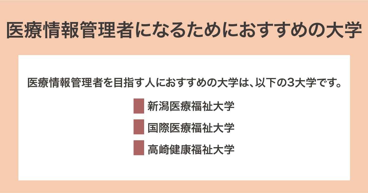 おすすめの大学