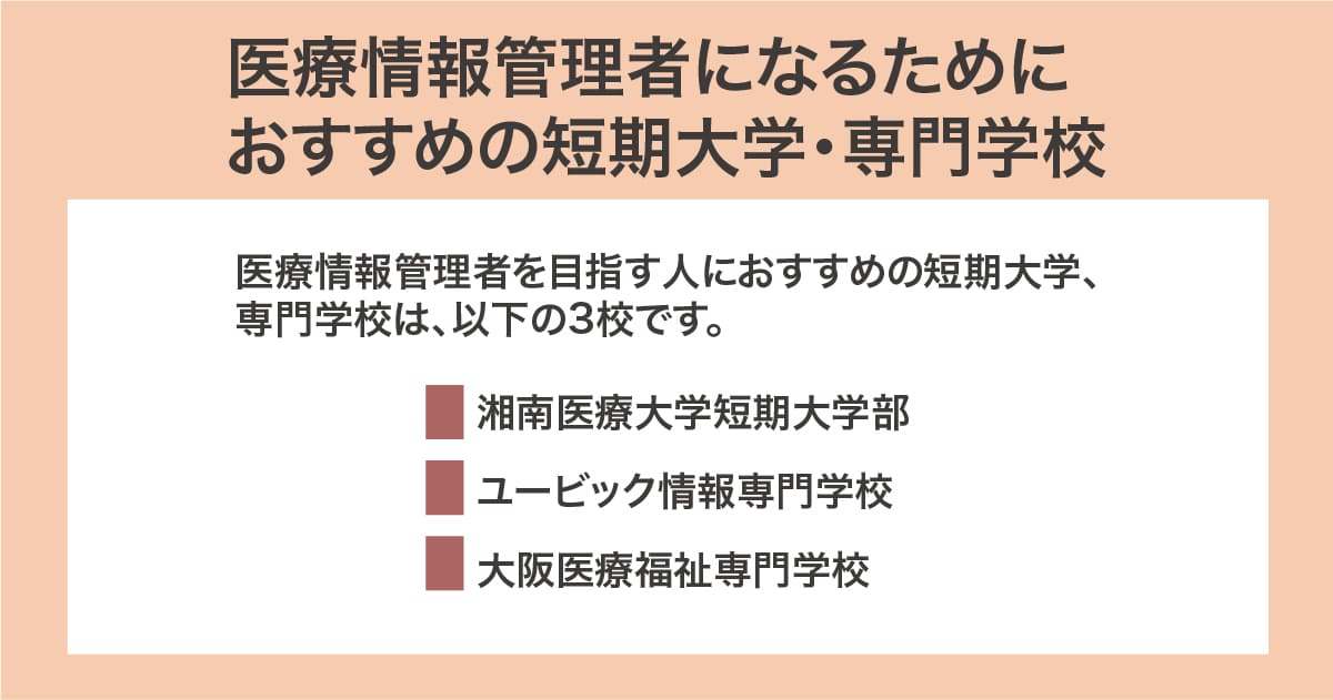 おすすめの短期大学・専門学校
