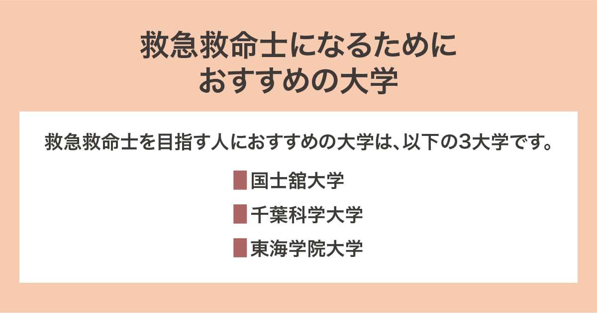 おすすめの大学