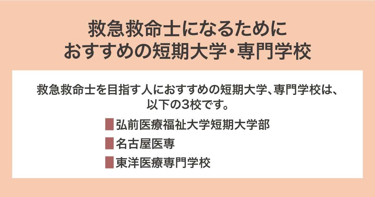 おすすめの短期大学・専門学校