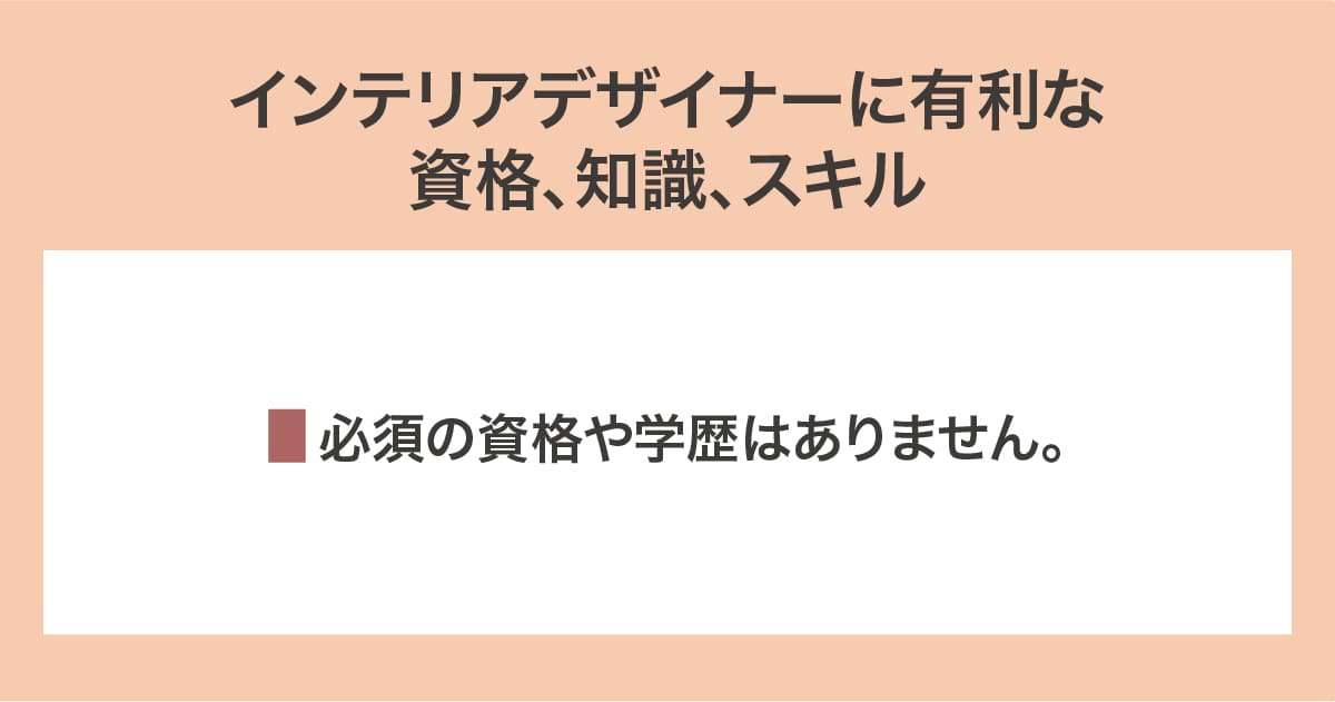 資格、知識、スキル