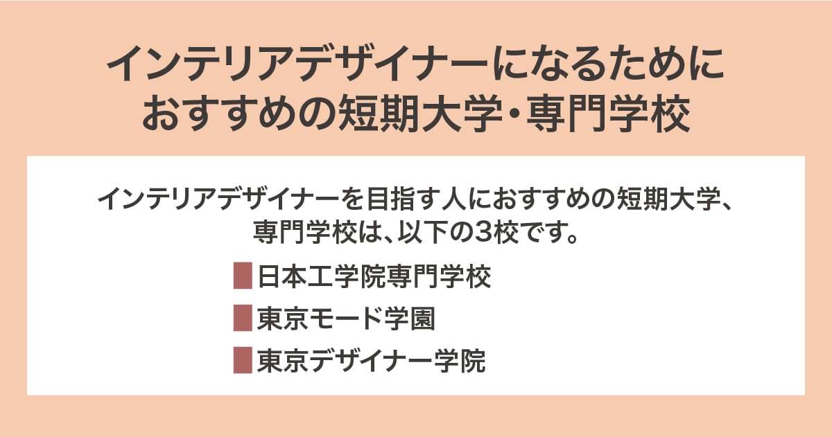 おすすめの短期大学・専門学校