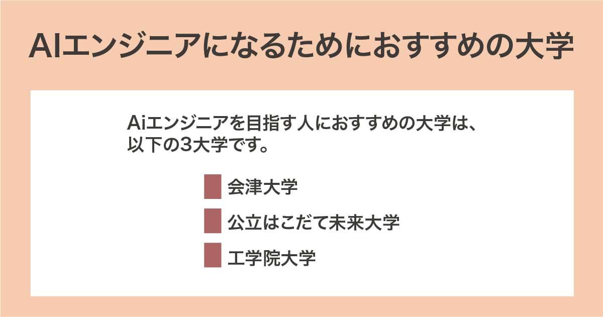 おすすめの大学