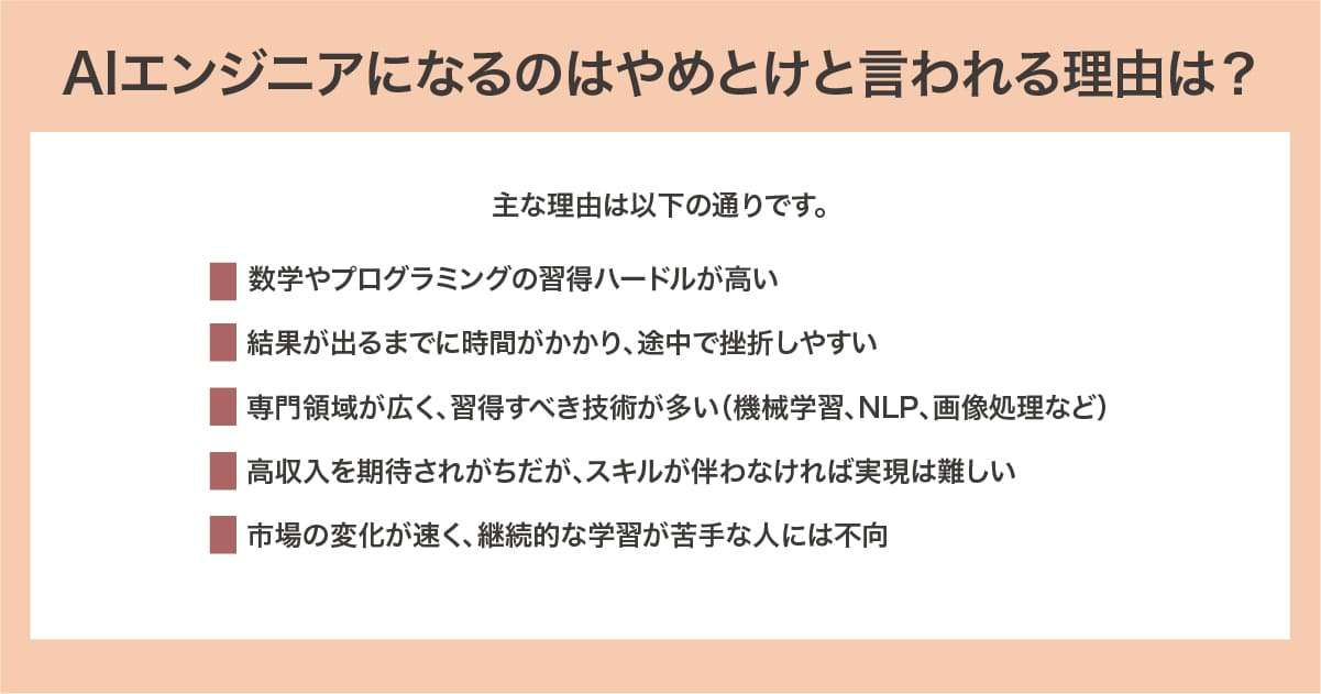 やめとけと言われる理由