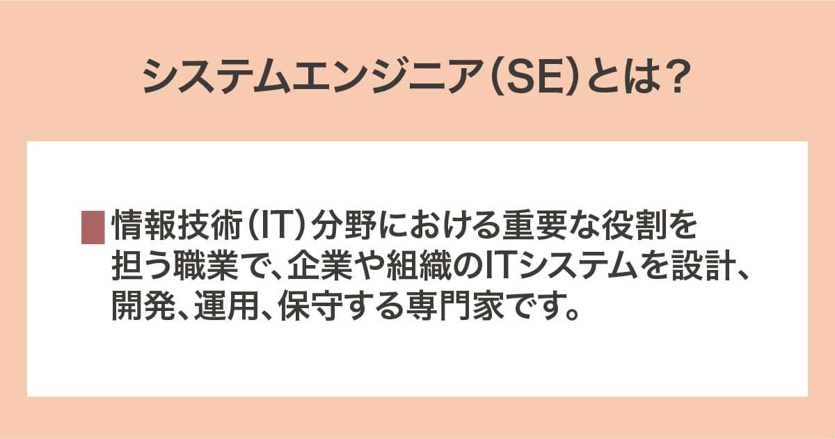 システムエンジニア