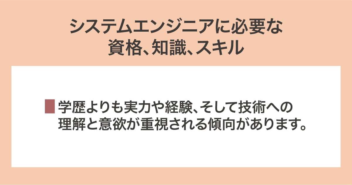 資格、知識、スキル