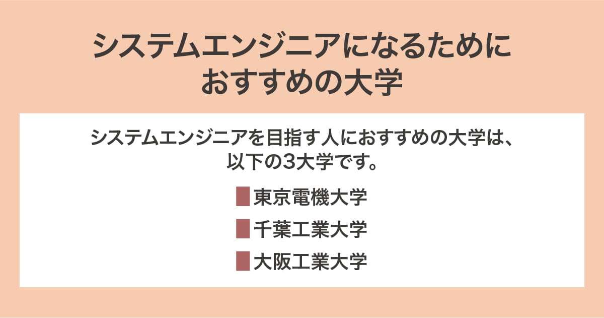 おすすめの大学