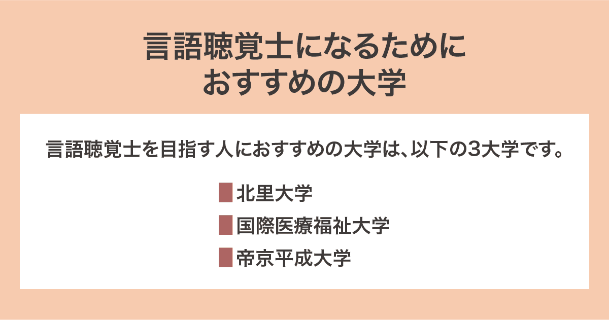 おすすめの大学