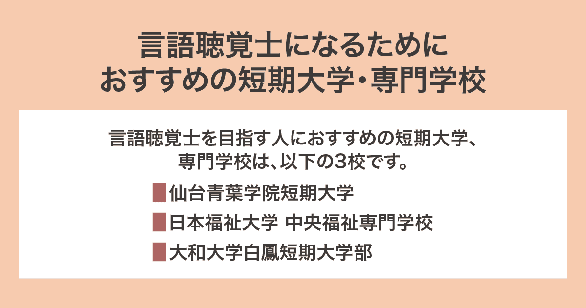 おすすめの短期大学・専門学校
