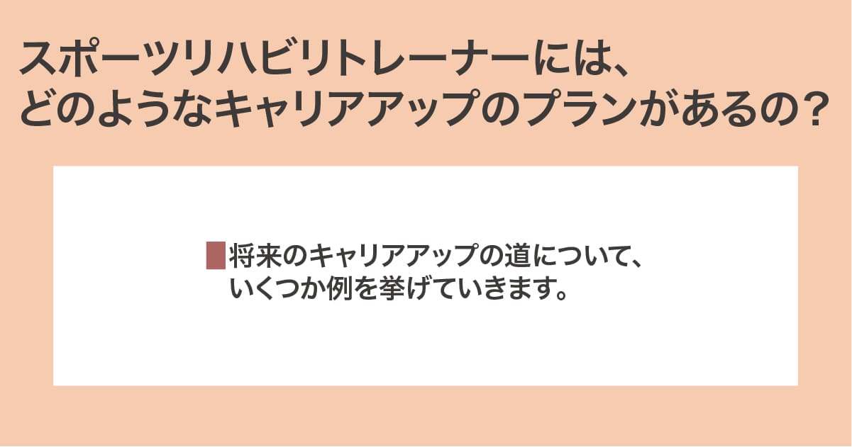 キャリアプラン