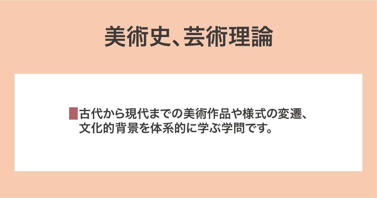 美術史、芸術理論
