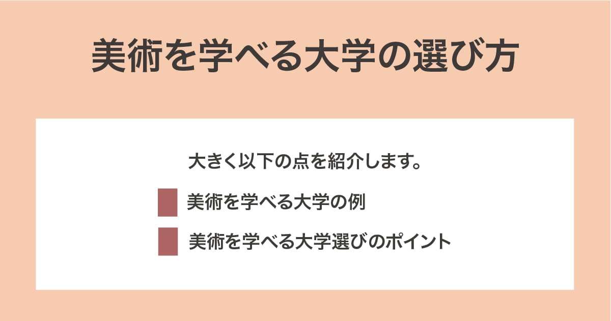 大学の選び方