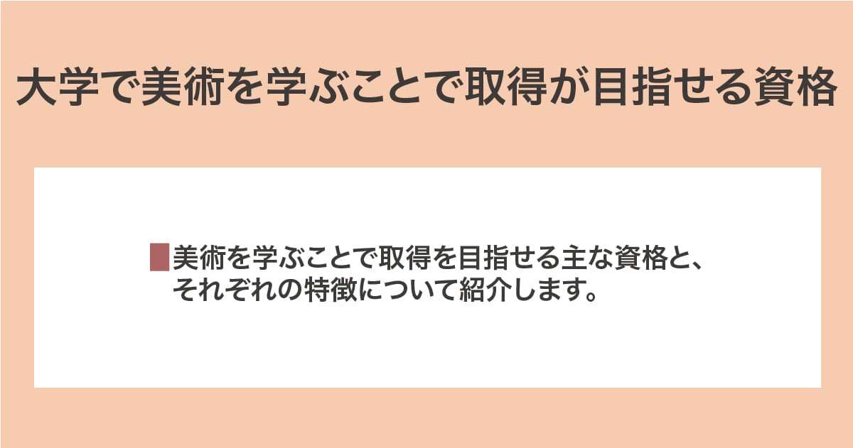 取得が目指せる資格