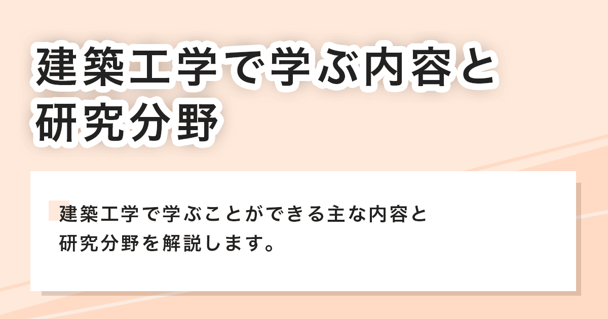 内容と研究分野