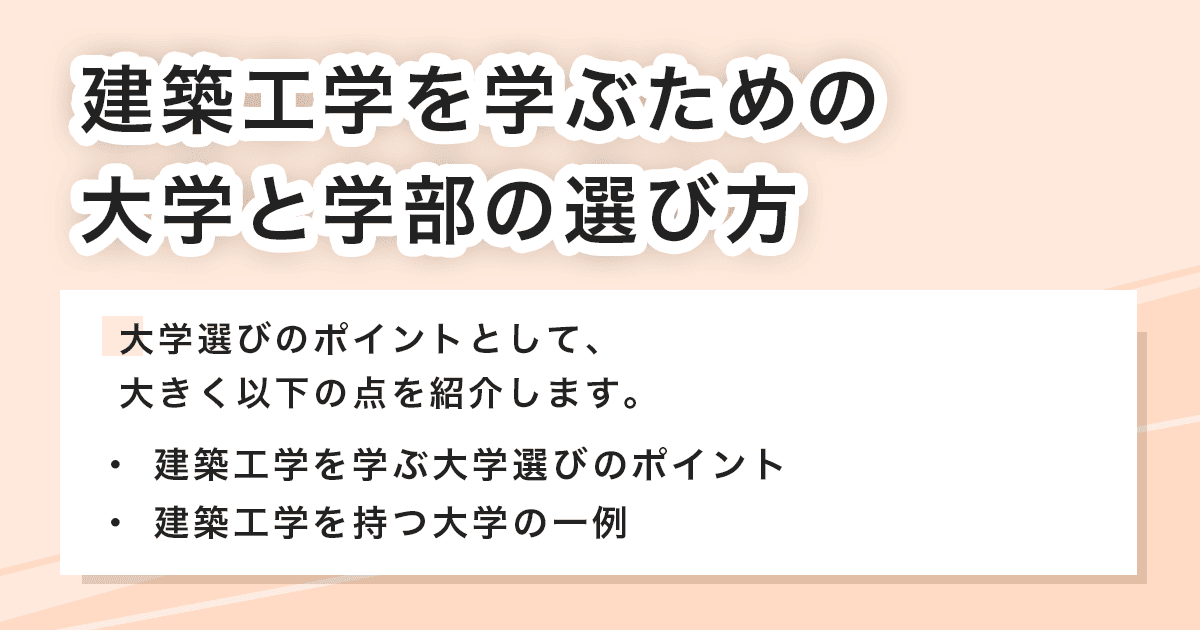 大学と学部の選び方