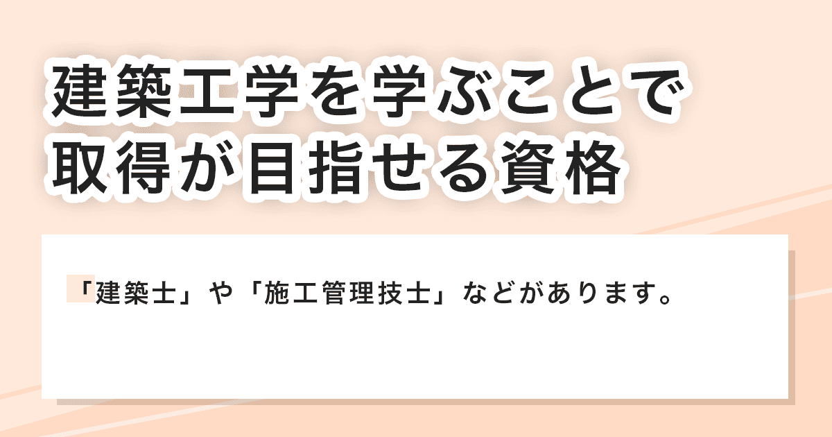 取得が目指せる資格