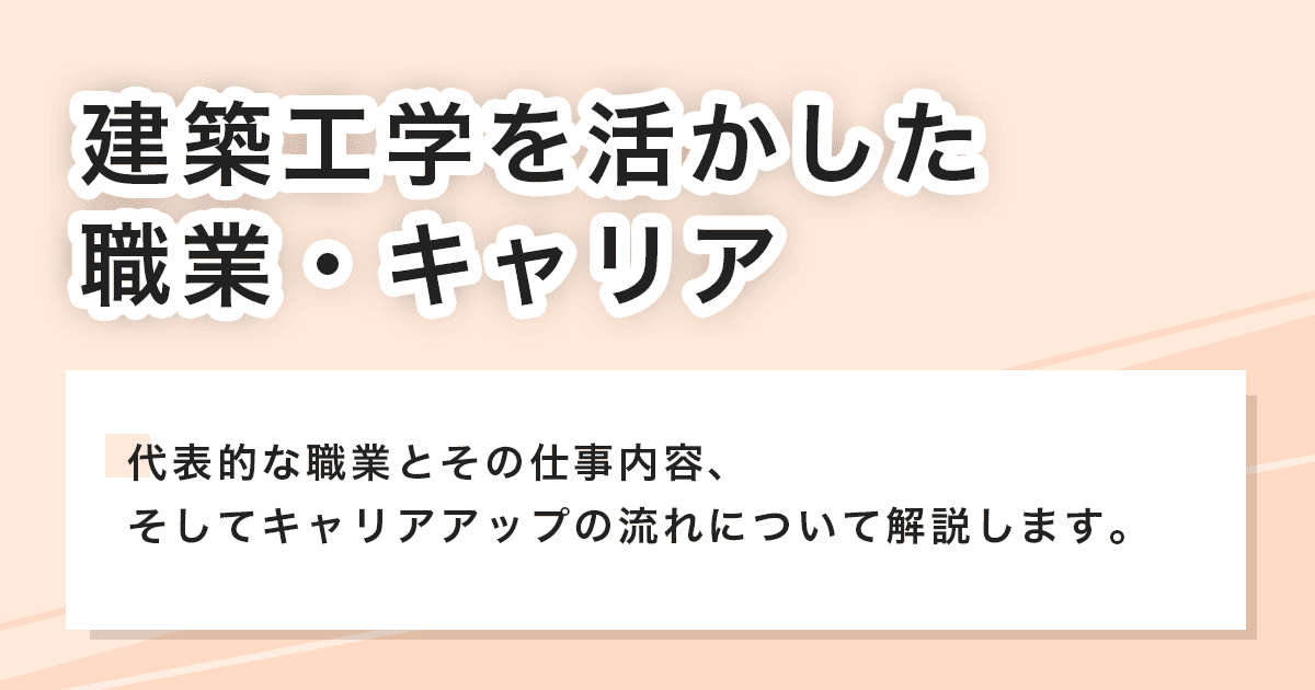 職業・キャリア