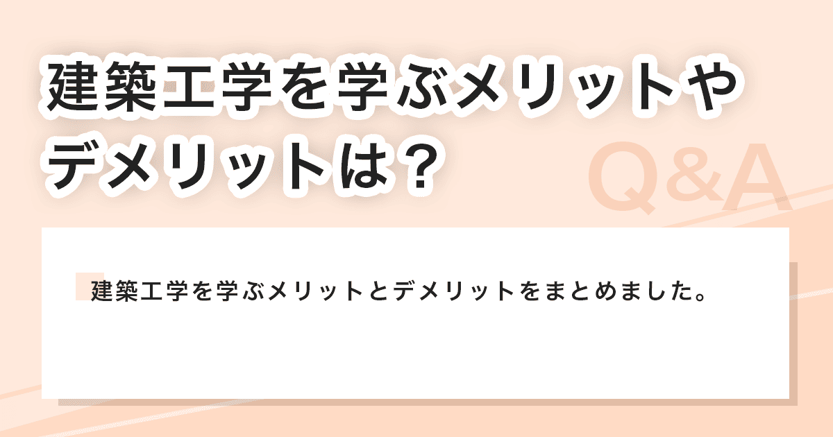 メリット,デメリット