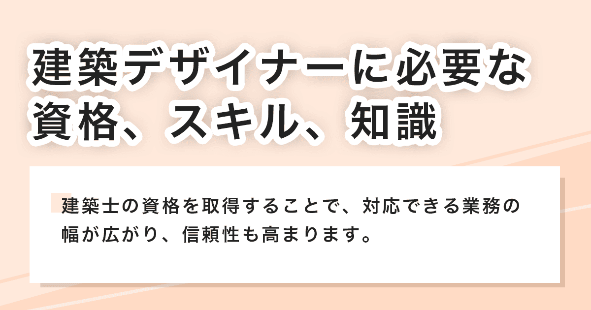資格、スキル、知識