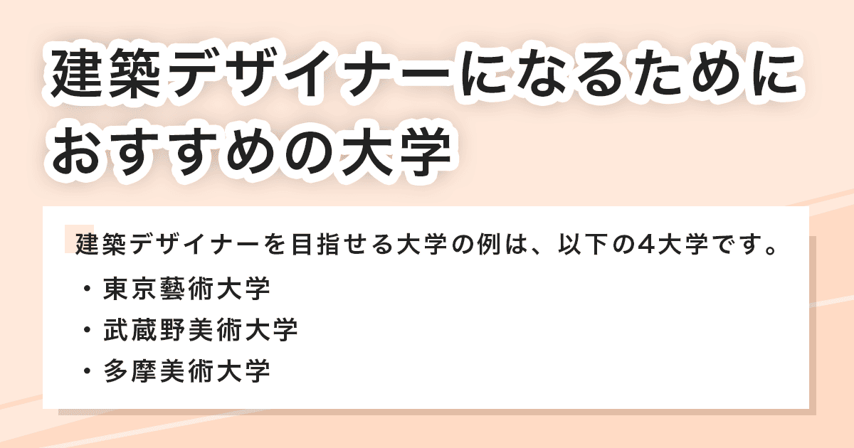 おすすめの大学