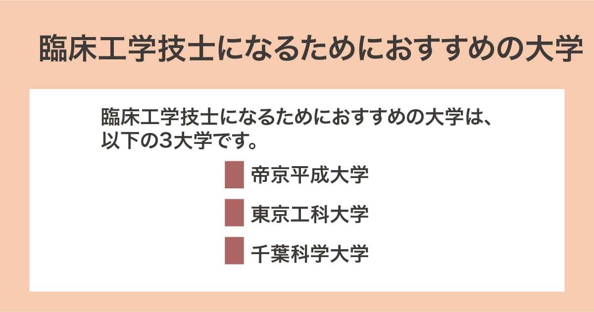 おすすめの大学
