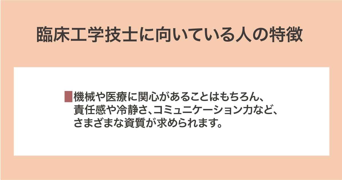 向いている人の特徴