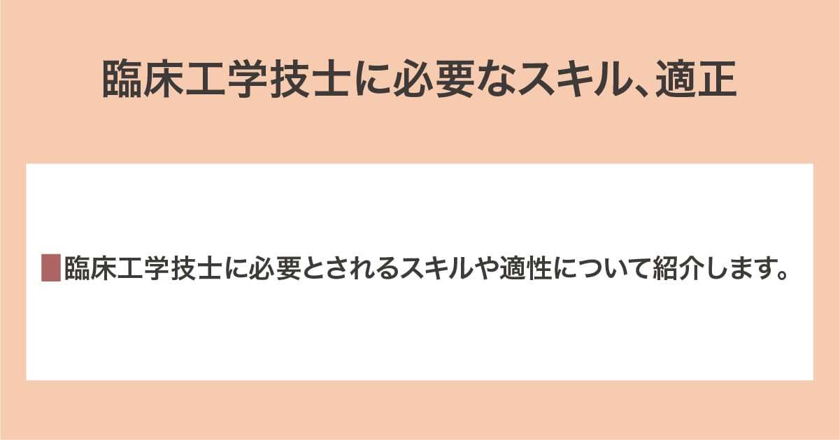 スキル、適正